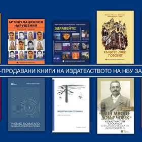 nbu-izdaniq-april-2021_280x280_crop_478b24840a