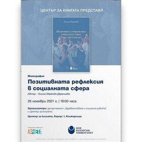 pozitivnata-reflekciq_280x280_crop_478b24840a