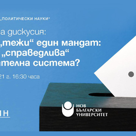 publichna-diskusiq-kolko-teji-edin-mandat_280x280_crop_478b24840a