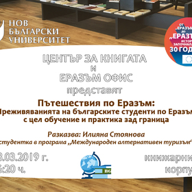 erasmus-28-03-2019_280x280_crop_478b24840a