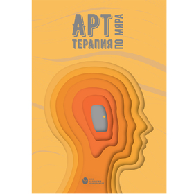 art-terapia_280x280_crop_478b24840a