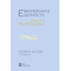 evropeiskite-cennosti_280x280_crop_478b24840a