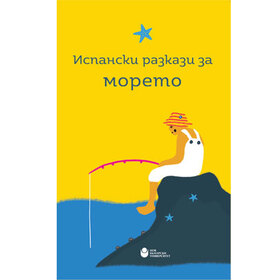 ispanski-razkazi_280x280_crop_478b24840a