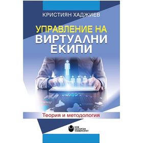 upravlenie-na-virtualni-ekipi_280x280_crop_478b24840a