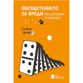 obezshtetenie-za-vredi_280x280_crop_478b24840a