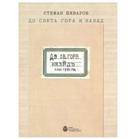 sveta-gora_280x280_crop_478b24840a