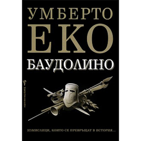 baudolino_280x280_crop_478b24840a