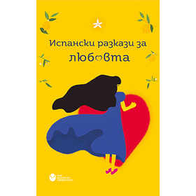 isp-razkazi-za-lubovta_280x280_crop_478b24840a