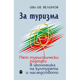 cover-za-turizma_280x280_crop_478b24840a