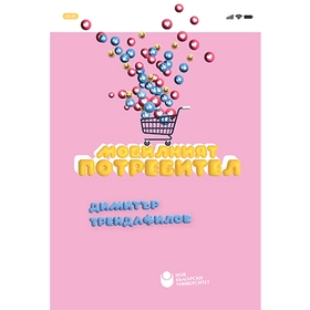 mobilniyat-potrebitel-cover_280x280_crop_478b24840a