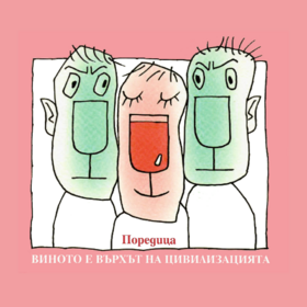 wine_280x280_crop_478b24840a