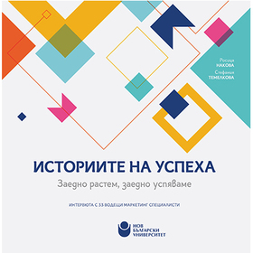 istoriite-na-uspeha_280x280_crop_478b24840a