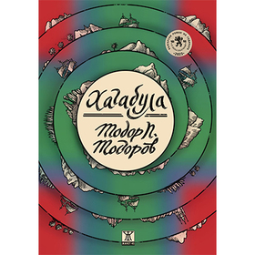 hagabula_280x280_crop_478b24840a