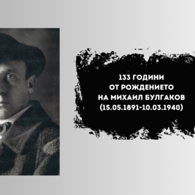 bulgakov_280x280_crop_478b24840a