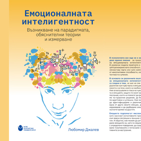 emocionalna-inteligentnost_280x280_crop_478b24840a