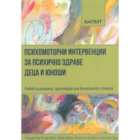 psihomotorni-intervencii_280x280_crop_478b24840a