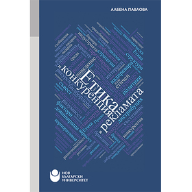 etika-v-reklamata_280x280_crop_478b24840a