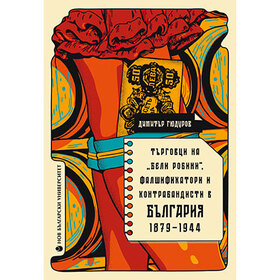 turgovci-na-beli-robini_280x280_crop_478b24840a