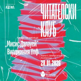 kvadrat-chitatelski-klub-yanuari_280x280_crop_478b24840a