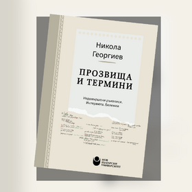 prozvishta-i-termini-square-dynamic_280x280_crop_478b24840a