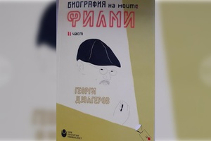 biografiq-na-moite-filmi-bta1_300x200_crop_478b24840a