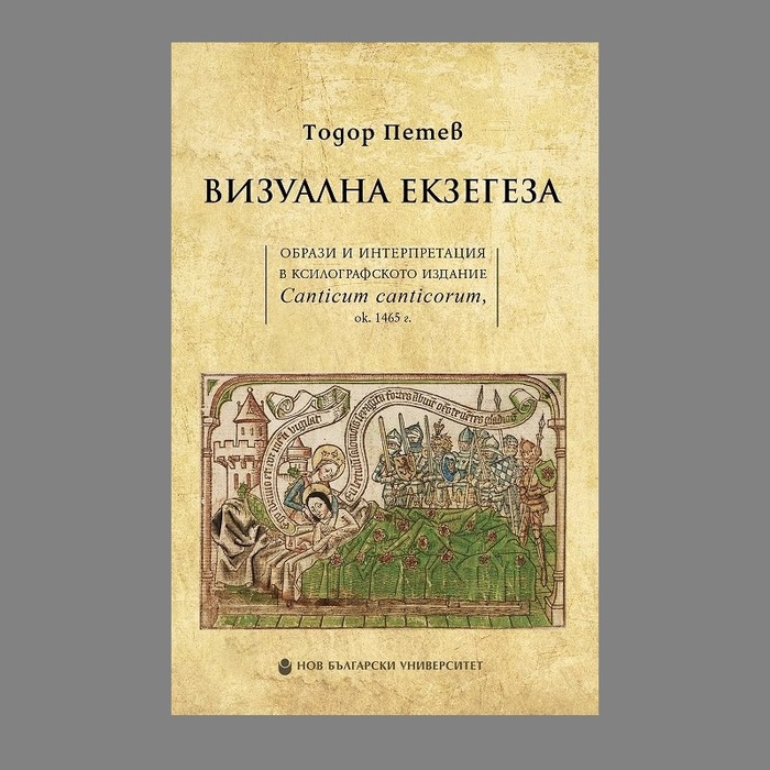 vizualna-ekzegeza-todor-petev_700x700_crop_478b24840a