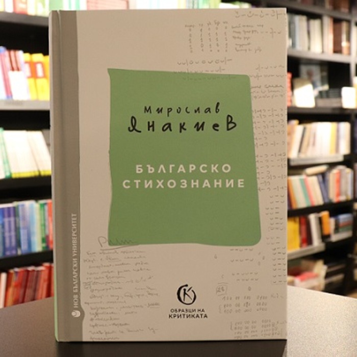 razgovor-za-bylgarsko-stihotvorenie_700x700_crop_478b24840a