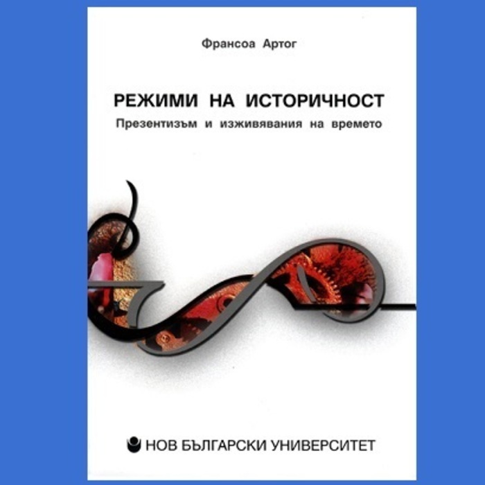 rezhimi-na-istorichnost_700x700_crop_478b24840a