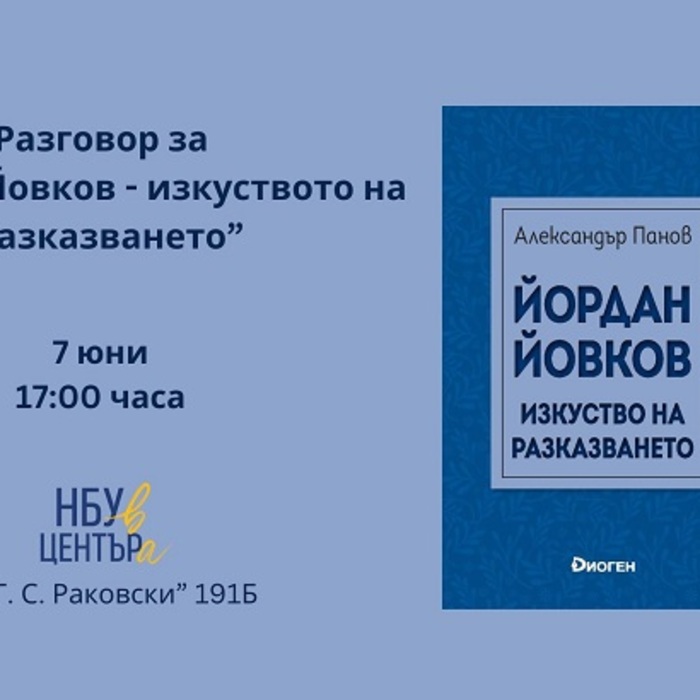 yordan-yovkov-kniga_700x700_crop_478b24840a