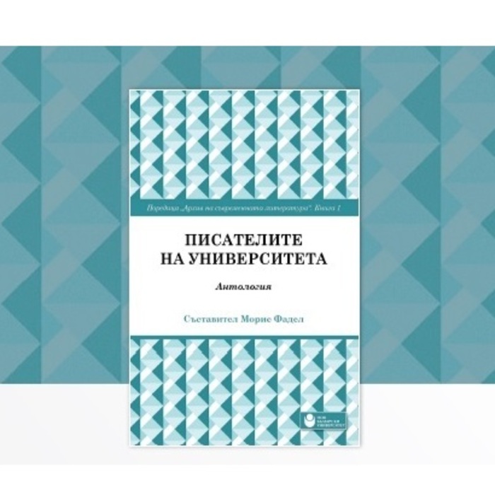 pisatelite-na-universiteta_700x700_crop_478b24840a