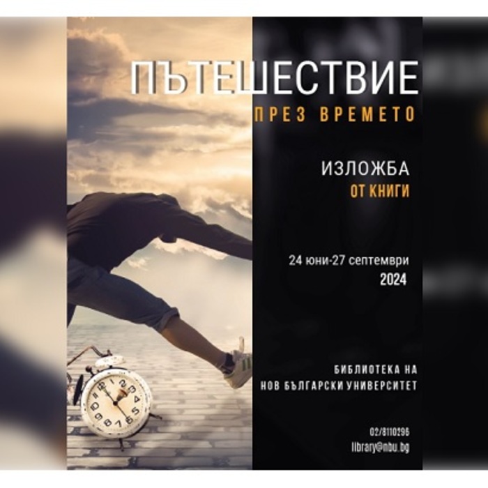 pyteshestvie-prez-vremeto_700x700_crop_478b24840a