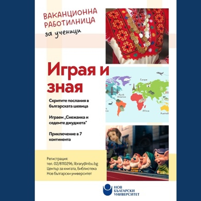 igraia-i-znaia_700x700_crop_478b24840a