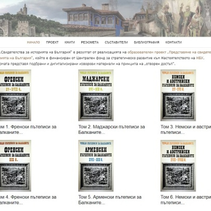 1-svidetelstva-za-istoriqta-na-bulgariq_700x700_crop_478b24840a