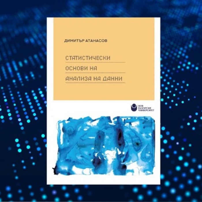statisticheski-osnovi-na-analiza_700x700_crop_478b24840a