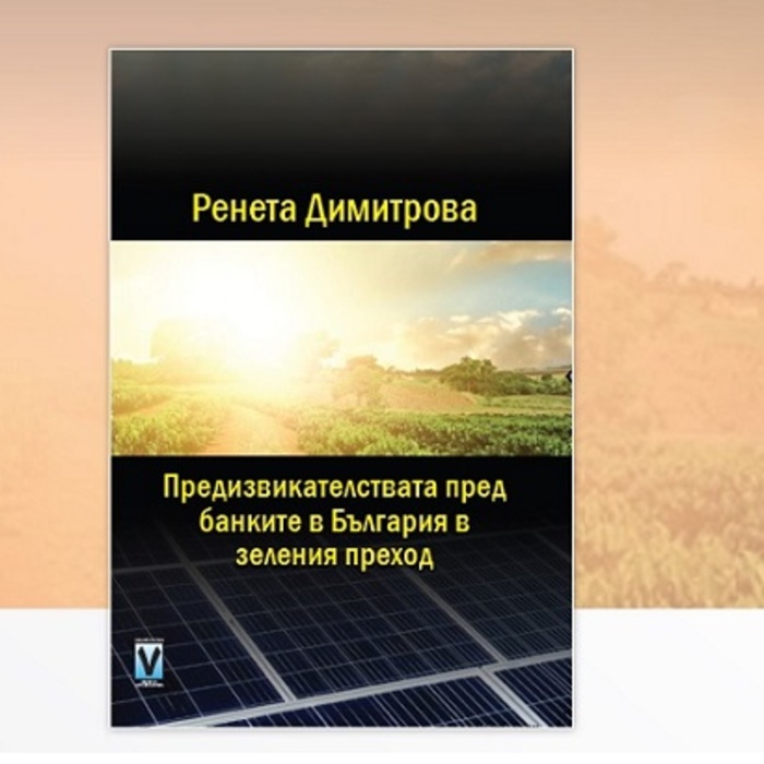 010-bankite-reneta-dimitrova-nbu_700x700_crop_478b24840a