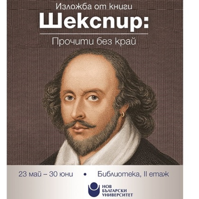 09-izlogba-sheakspeare-nbu_700x700_crop_478b24840a