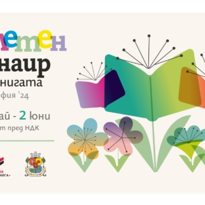 proleten-panair-na-knigata_700x700_crop_478b24840a