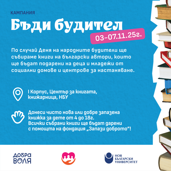 9-budi-buditel-nbu_700x700_crop_478b24840a