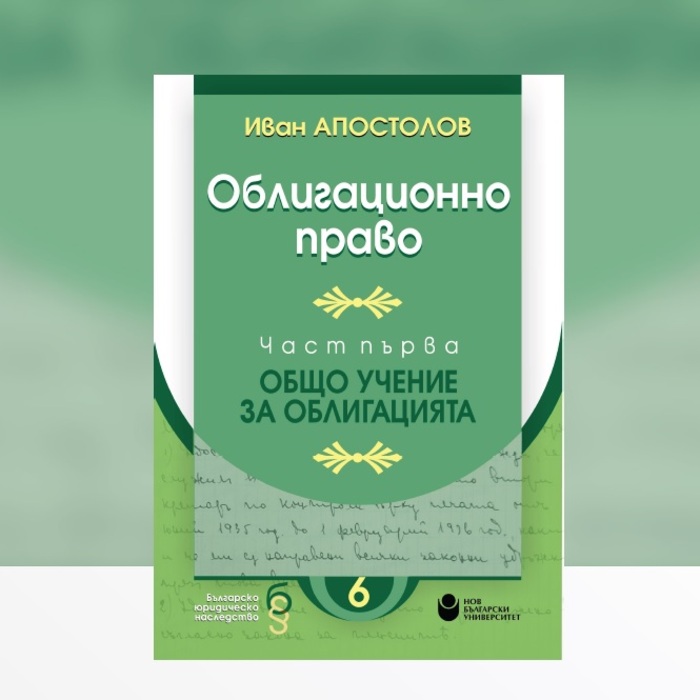 07-kniga-obligazionno-pravo-nbu_700x700_crop_478b24840a