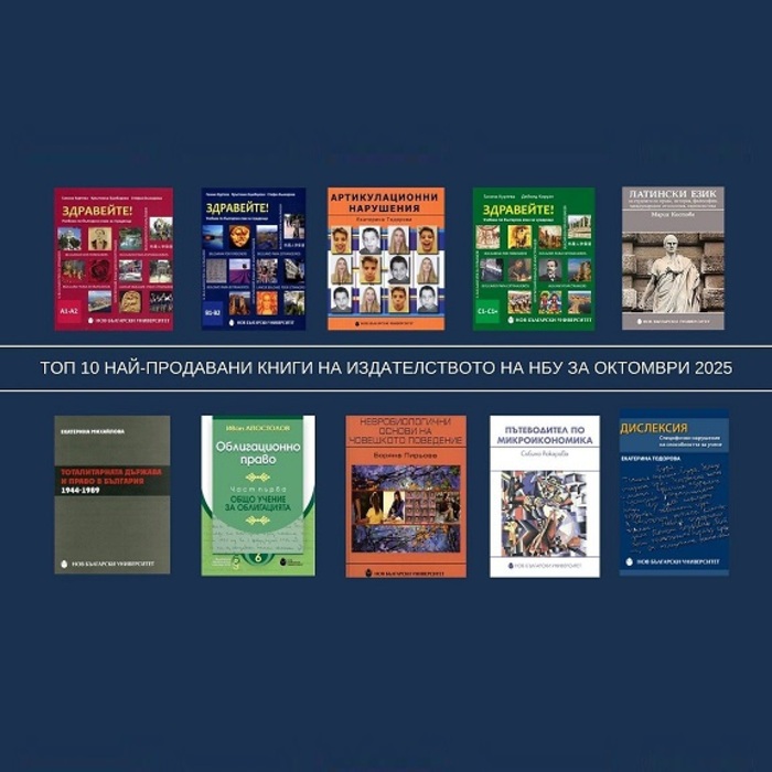 top-10-nai-prodavani-knigi-za-oktomvri-25_700x700_crop_478b24840a