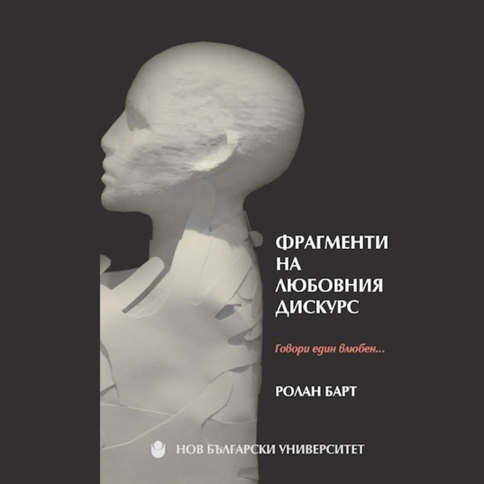 005-fragmenti-na-liubovnia-diskurs_700x700_crop_478b24840a