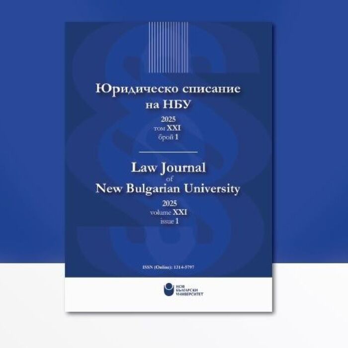 law-journal-of-nbu_700x700_crop_478b24840a