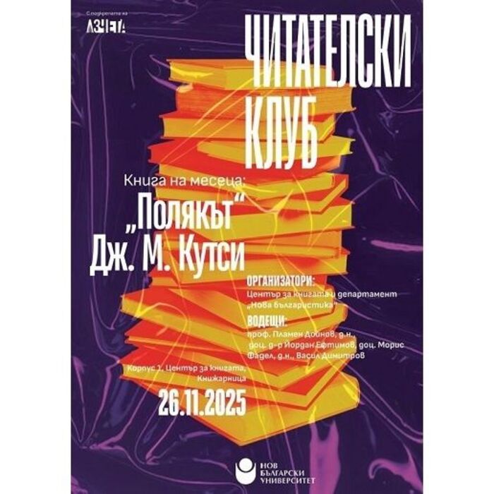 chitatelski-klub-polyakut_700x700_crop_478b24840a