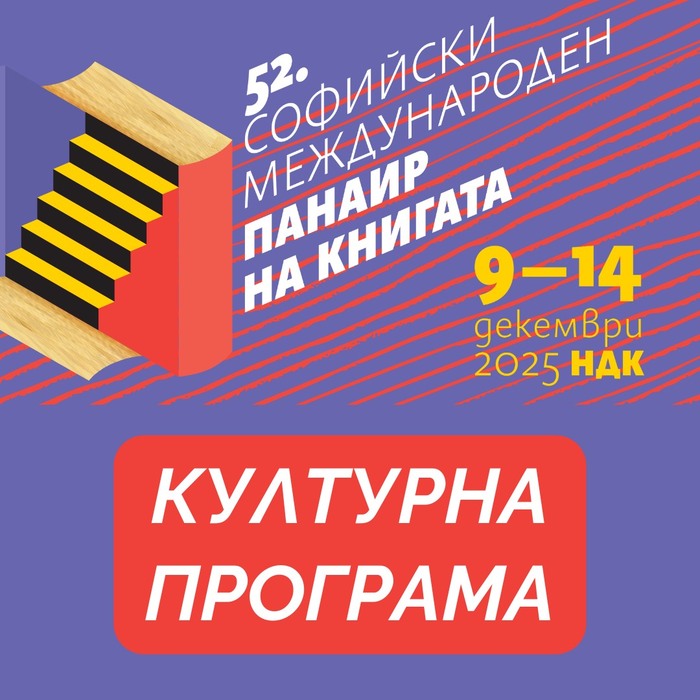 panair-na-knigata-asoziazia-balgarska-kniga_700x700_crop_478b24840a