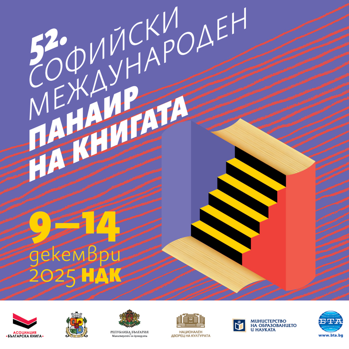 panair-na-knigata-12-2025_700x700_crop_478b24840a