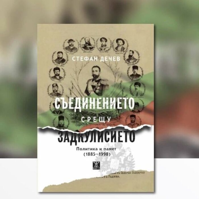 suedinenieto-sreshtu-zadkulisieto_700x700_crop_478b24840a