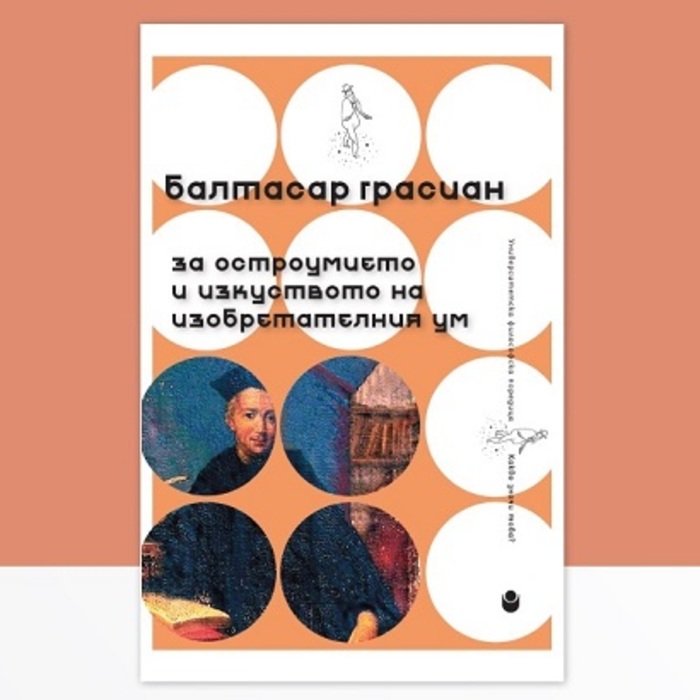 izkustvoto-na-izobretatleniq-um_700x700_crop_478b24840a