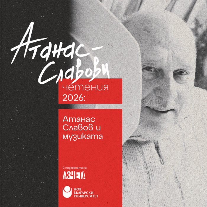 atanas-slavovi-chetenia-2026_700x700_crop_478b24840a