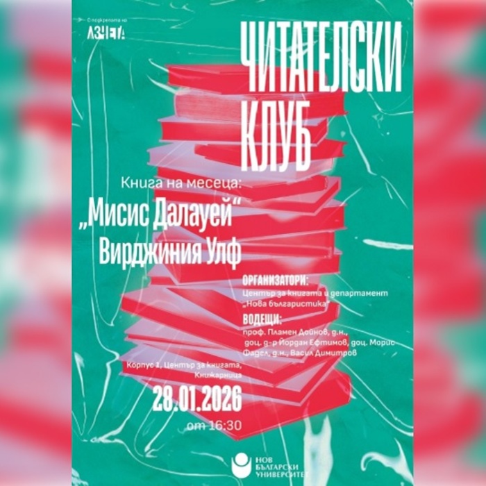 chitatelski-klub-ianuari-2026_700x700_crop_478b24840a