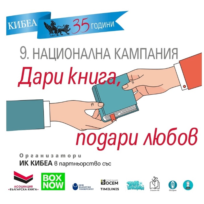 dari-kniga-podari-ljubov_700x700_crop_478b24840a